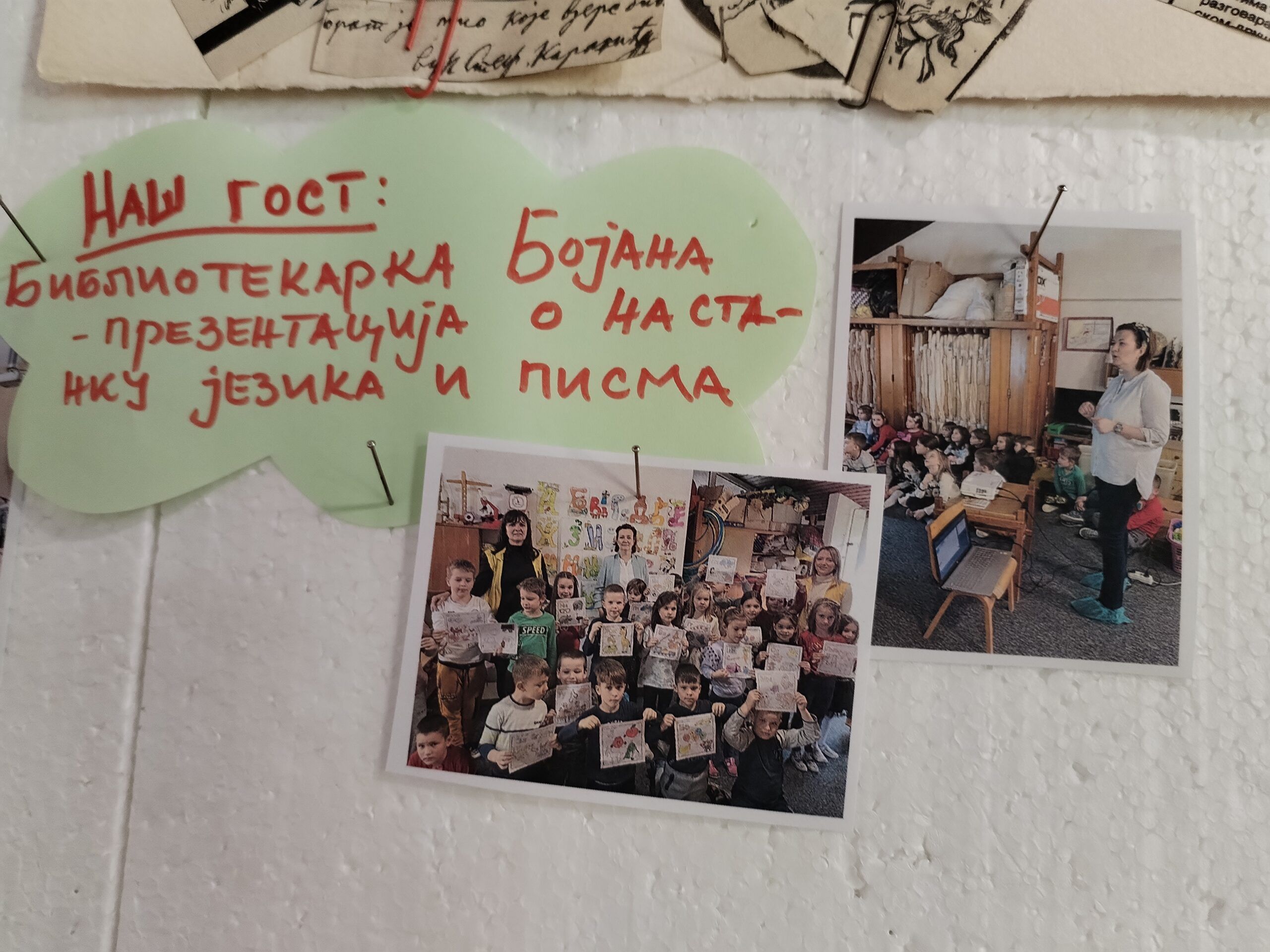 Godine uzleta – saradnja sa PU “Milica Nožica” Valjevo